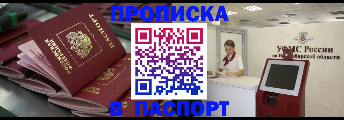 прописка для работы в Горнозаводске